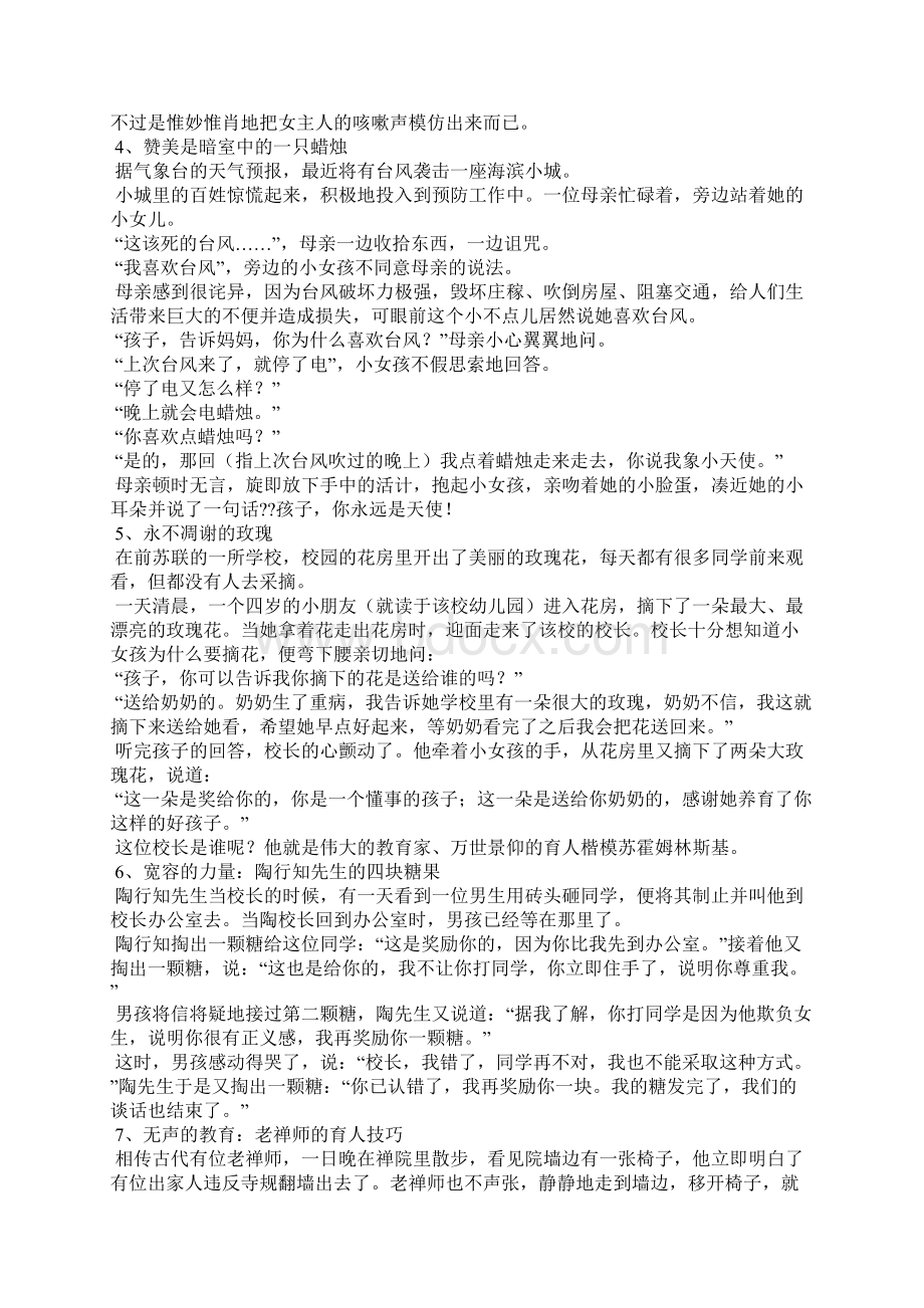 10个感人的励志教育故事Word文档格式.docx_第2页