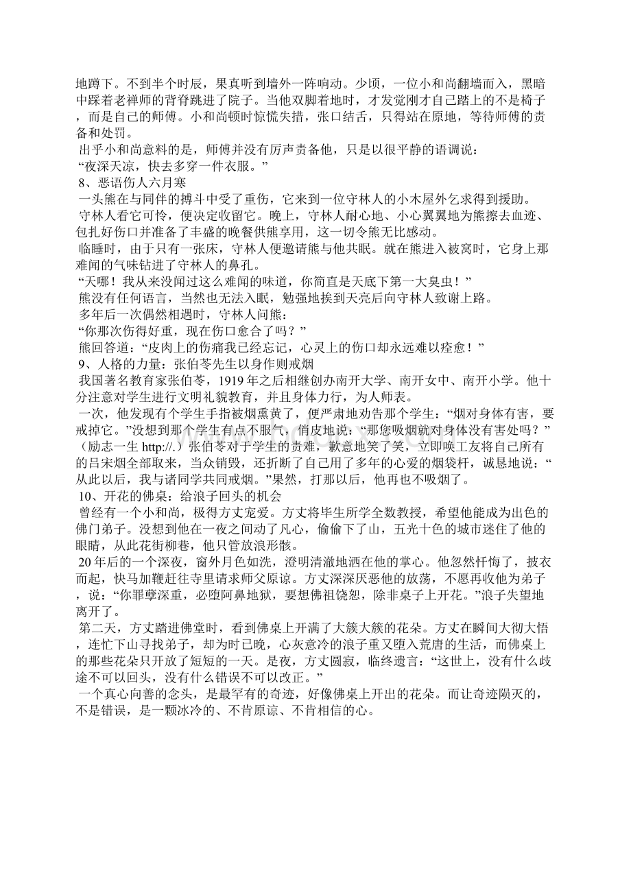 10个感人的励志教育故事.docx_第3页