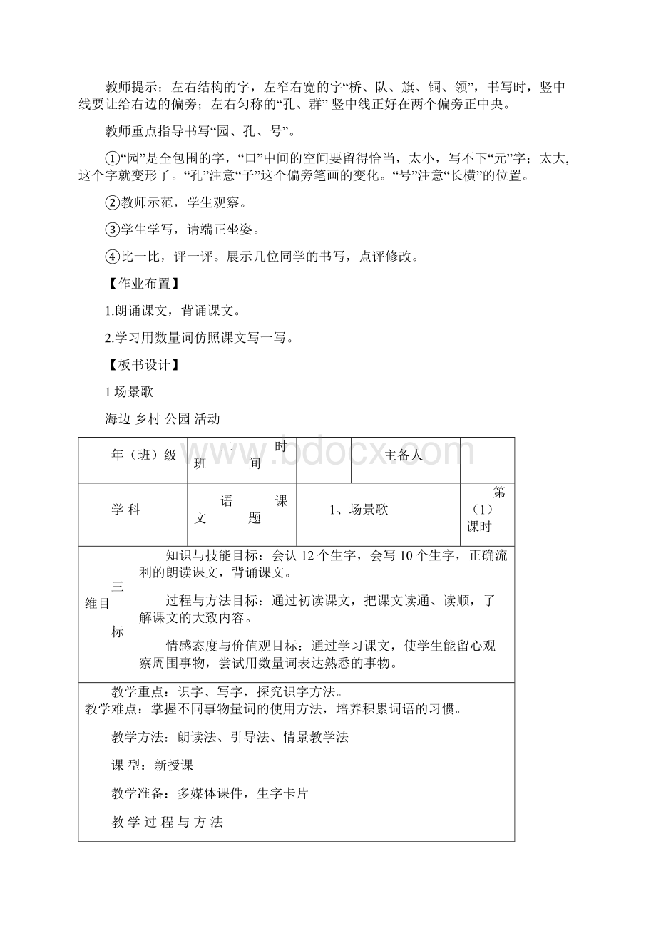 部编版二年级上册场景歌优秀教案Word文档下载推荐.docx_第3页