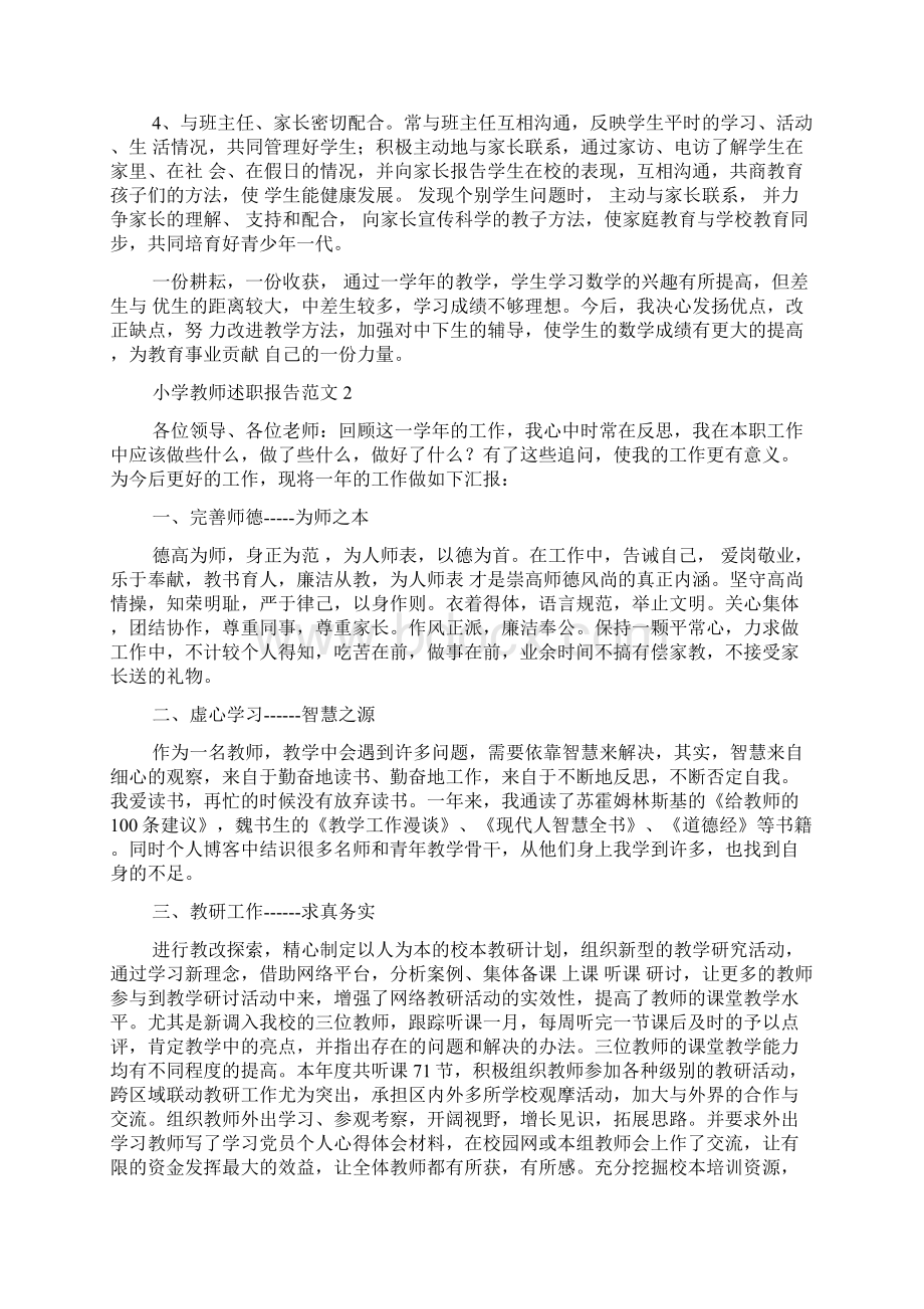 关于精选最新小学老师度述职报告范文.docx_第2页