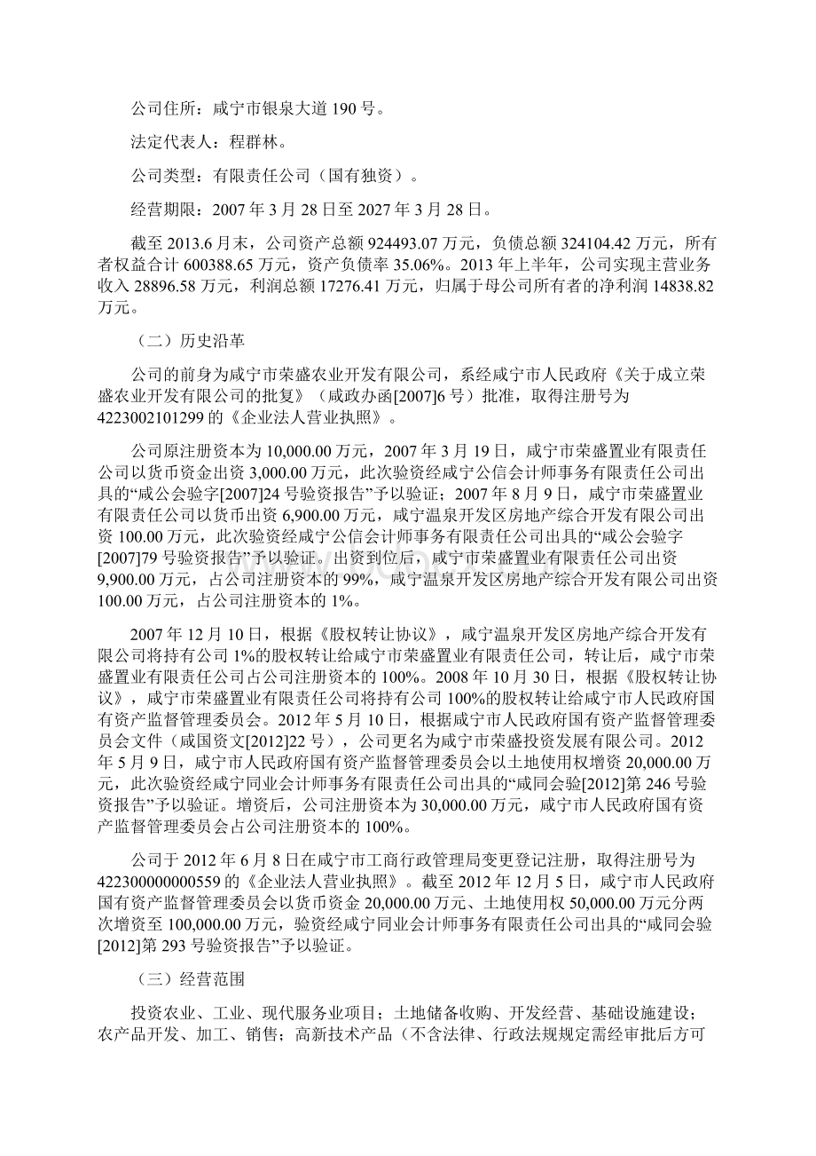 咸宁经济开发区公租房建设项目可行性研究报告报批稿.docx_第2页