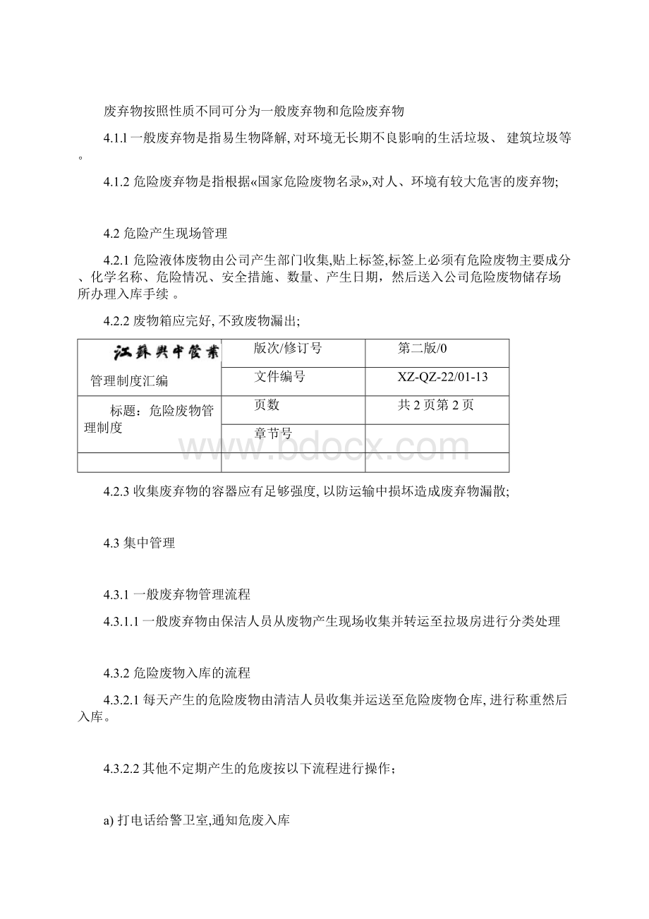 疫情期间实用资料精排版危险废物管理制度汇编应急预案.docx_第3页