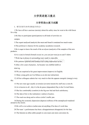 大学英语复习重点.docx