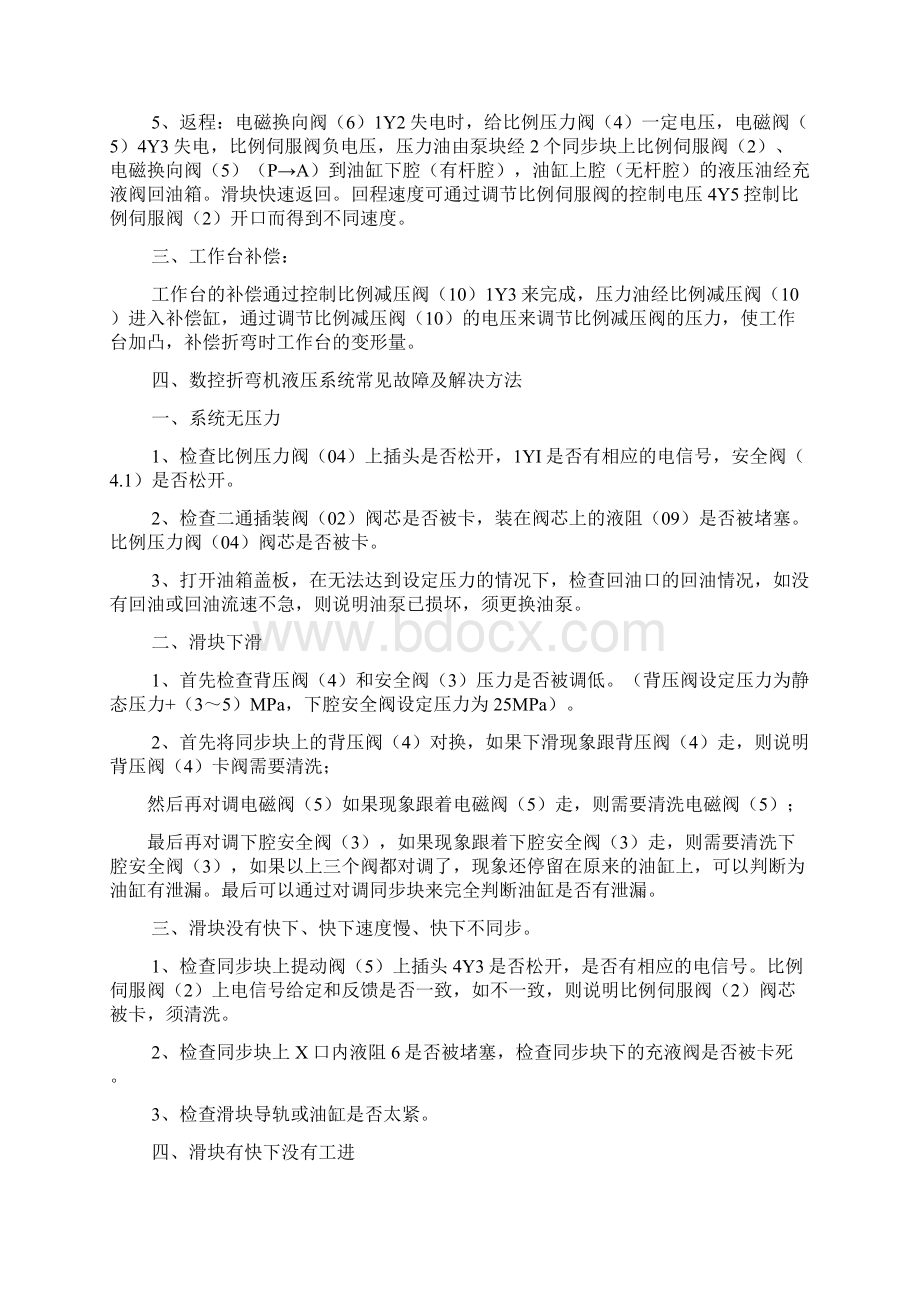 数控折弯工岗位职责说明书Word文档格式.docx_第2页