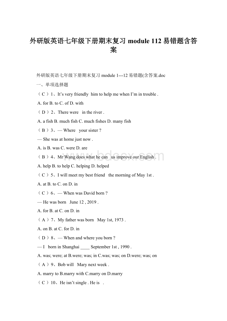 外研版英语七年级下册期末复习module 112易错题含答案Word文件下载.docx