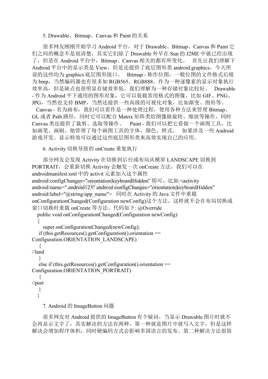 android开发重要知识点.docx_第2页