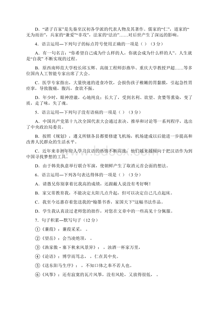 中考语文真题试题含答案 人教新目标版 新版Word文件下载.docx_第2页