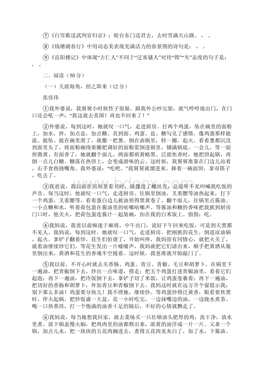 中考语文真题试题含答案 人教新目标版 新版Word文件下载.docx_第3页