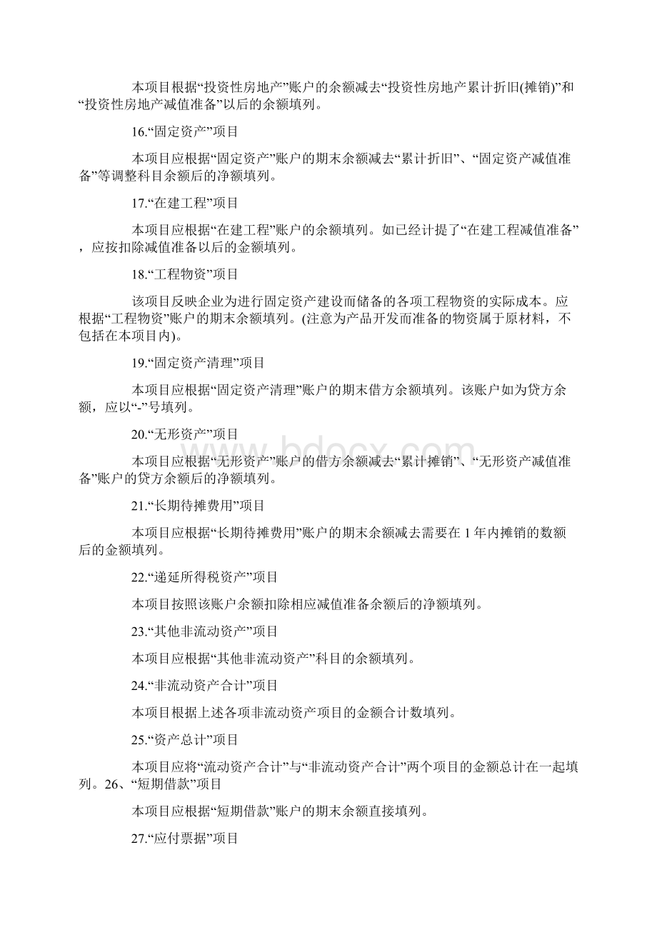 财务报表编制方法总结.docx_第3页