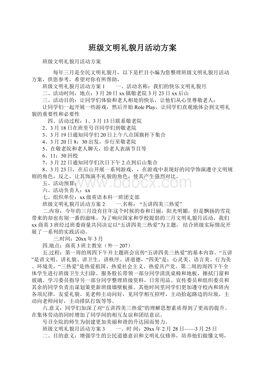 班级文明礼貌月活动方案Word文档下载推荐.docx