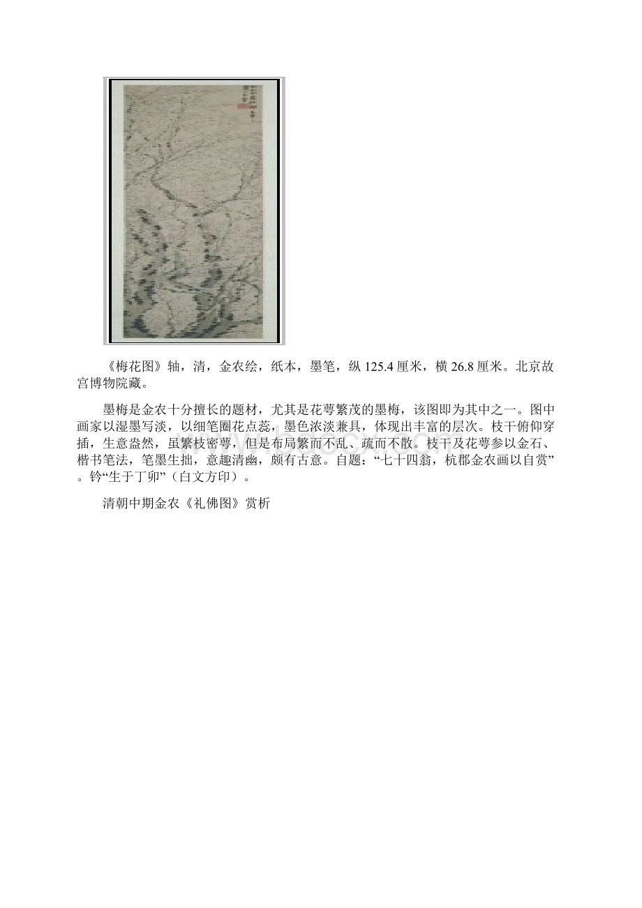 清朝中期扬州八怪之一金农十九幅精品绘画作品赏析.docx_第2页