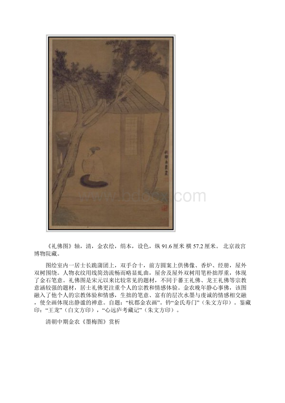 清朝中期扬州八怪之一金农十九幅精品绘画作品赏析.docx_第3页