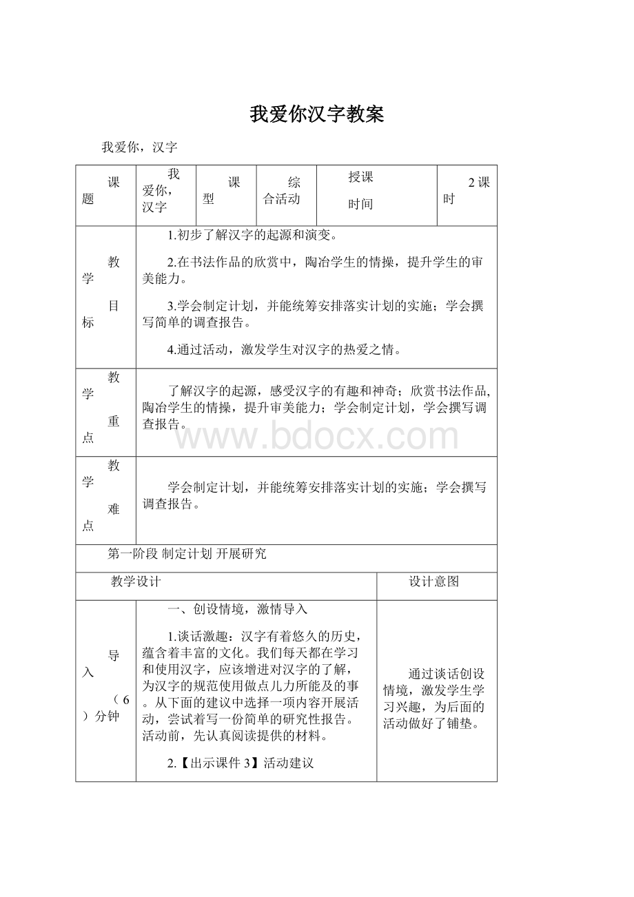 我爱你汉字教案Word文档格式.docx_第1页