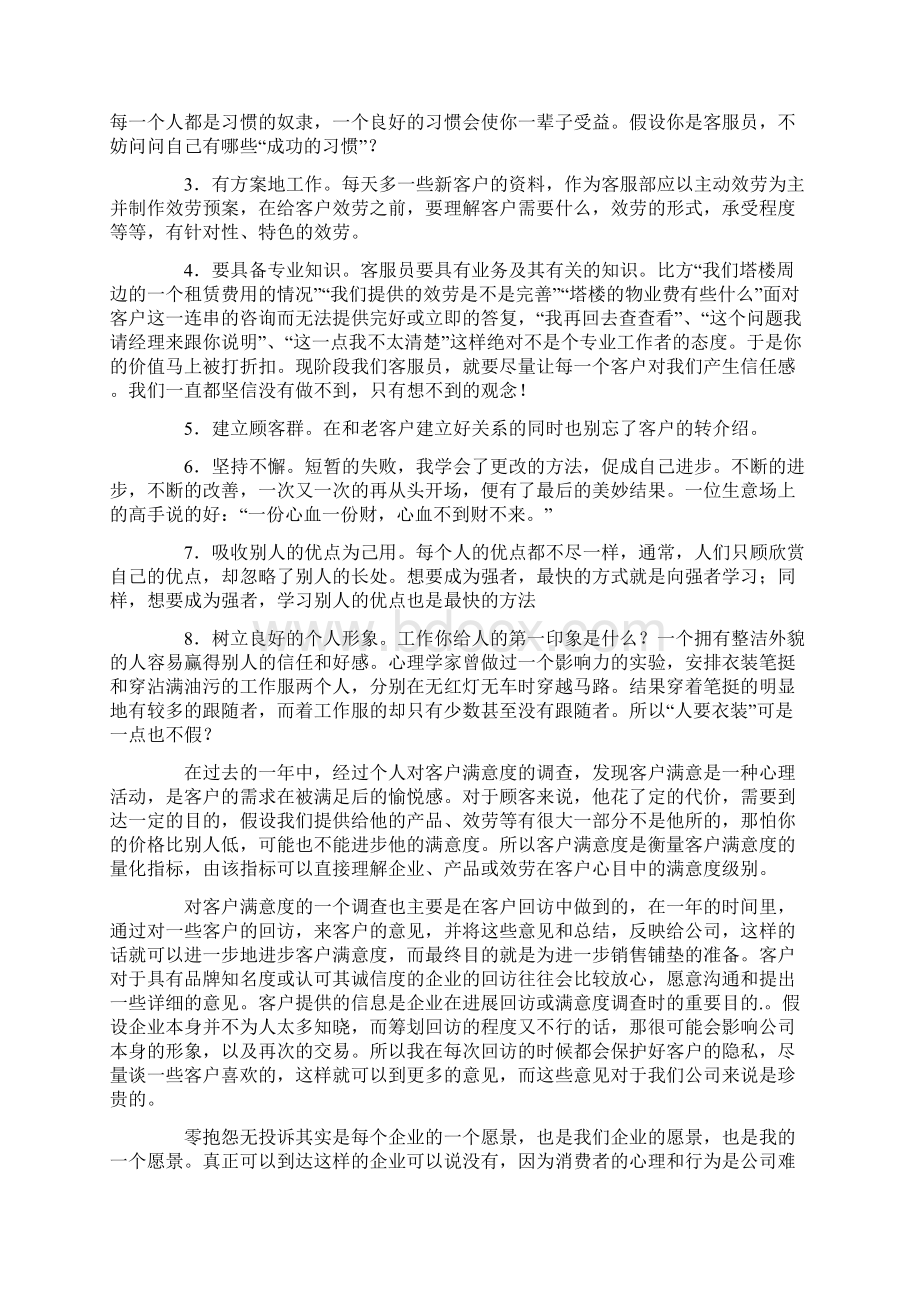 物业客服工作日志范文Word格式文档下载.docx_第2页