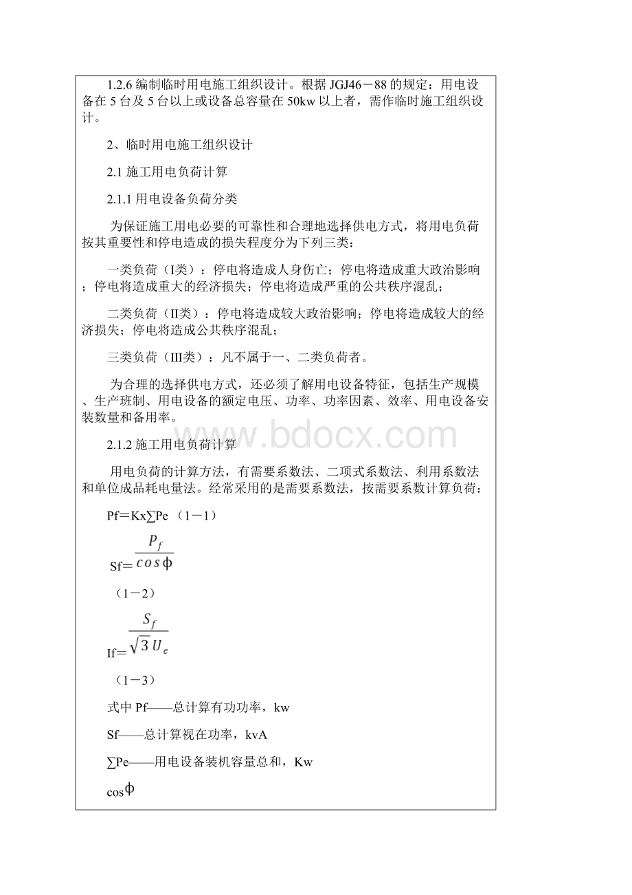 隧道施工供电系统配置作业.docx_第3页