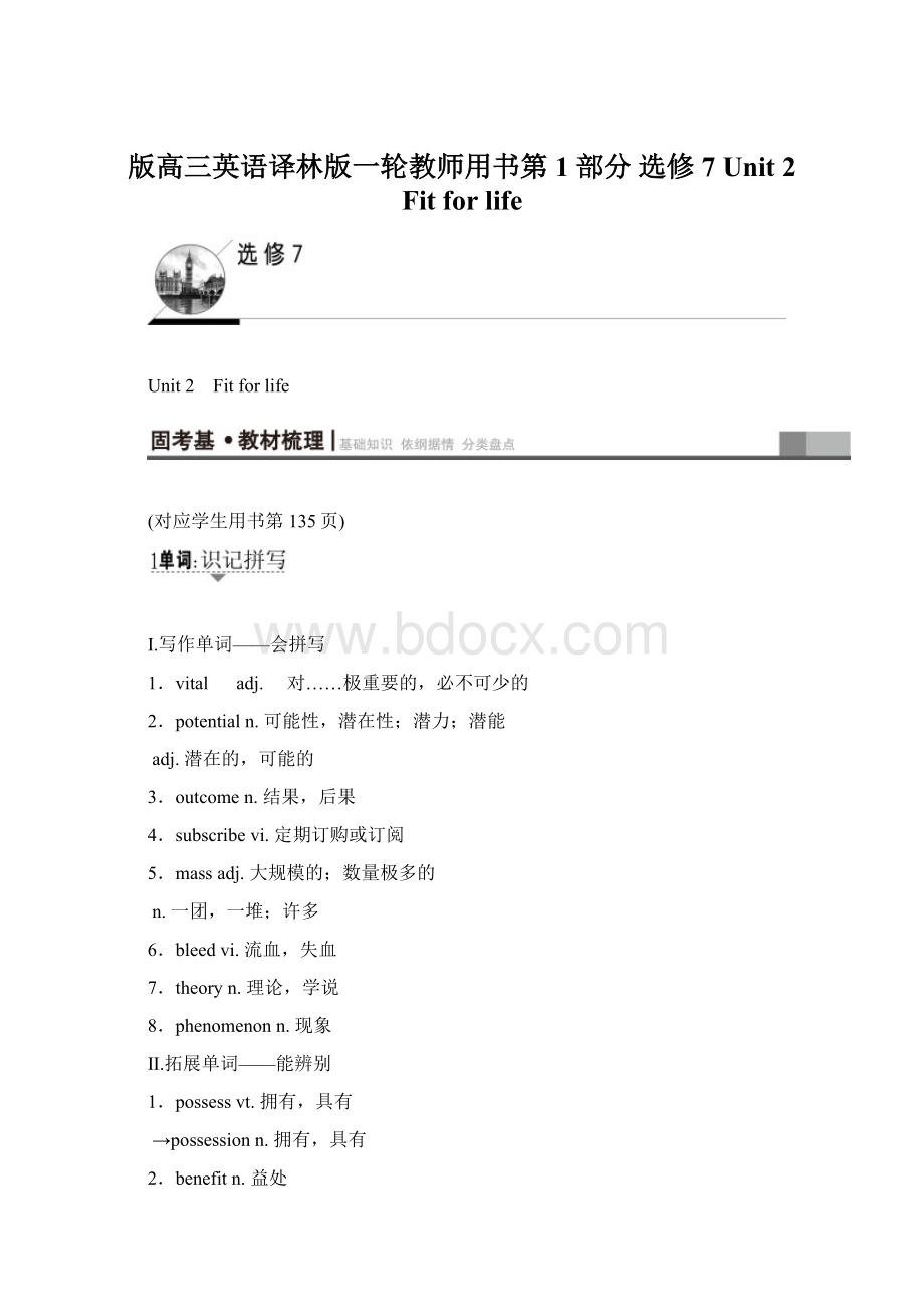 版高三英语译林版一轮教师用书第1部分 选修7 Unit 2 Fit for life.docx_第1页
