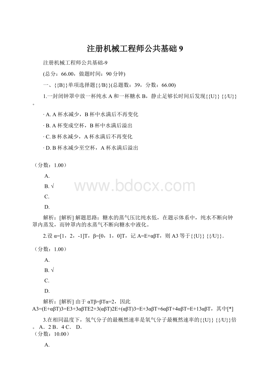 注册机械工程师公共基础9.docx