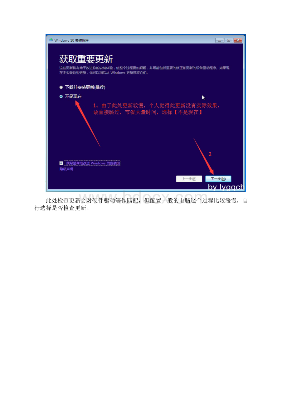 Win7Win81升级Win10详细步骤.docx_第3页