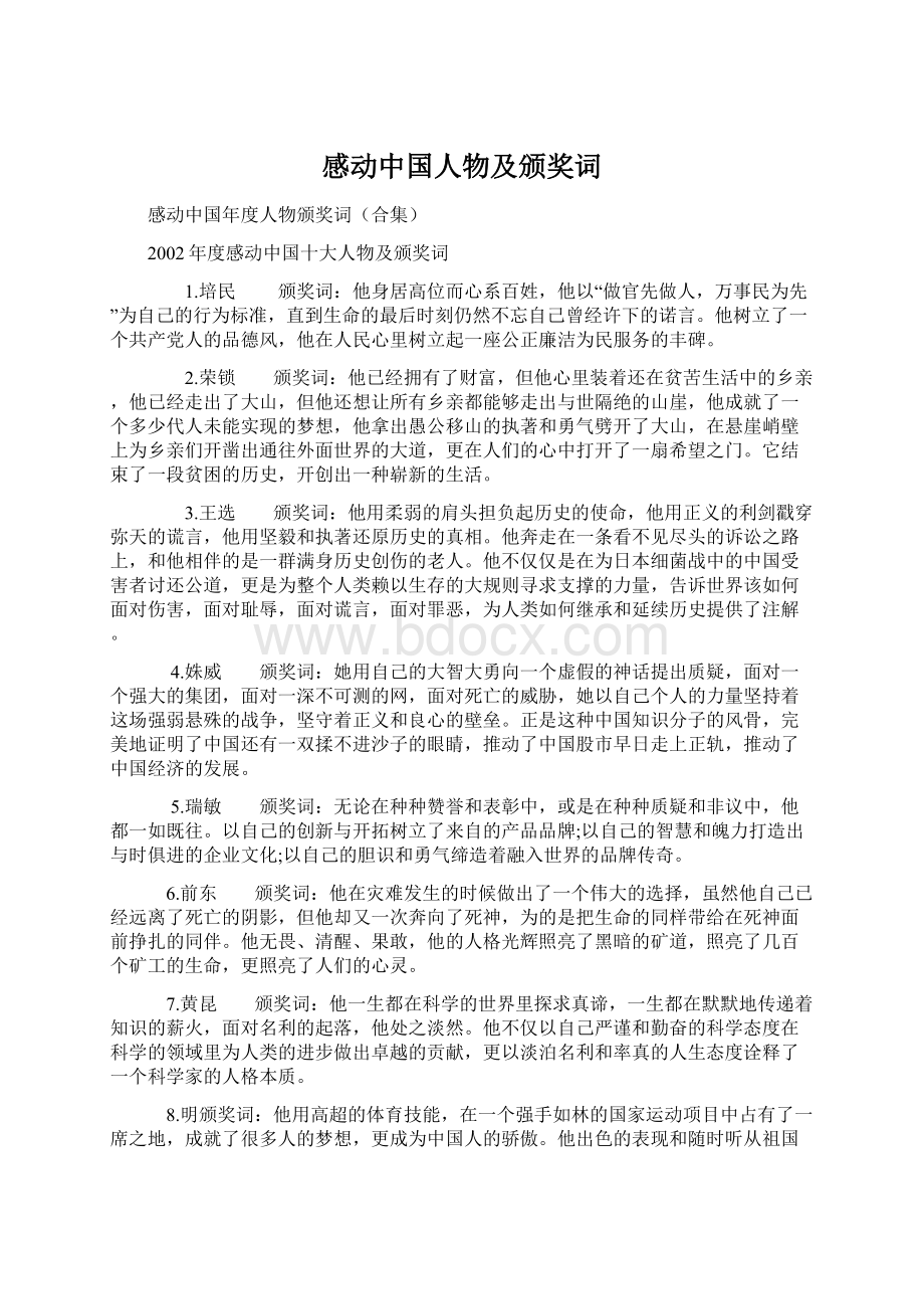 感动中国人物及颁奖词.docx_第1页