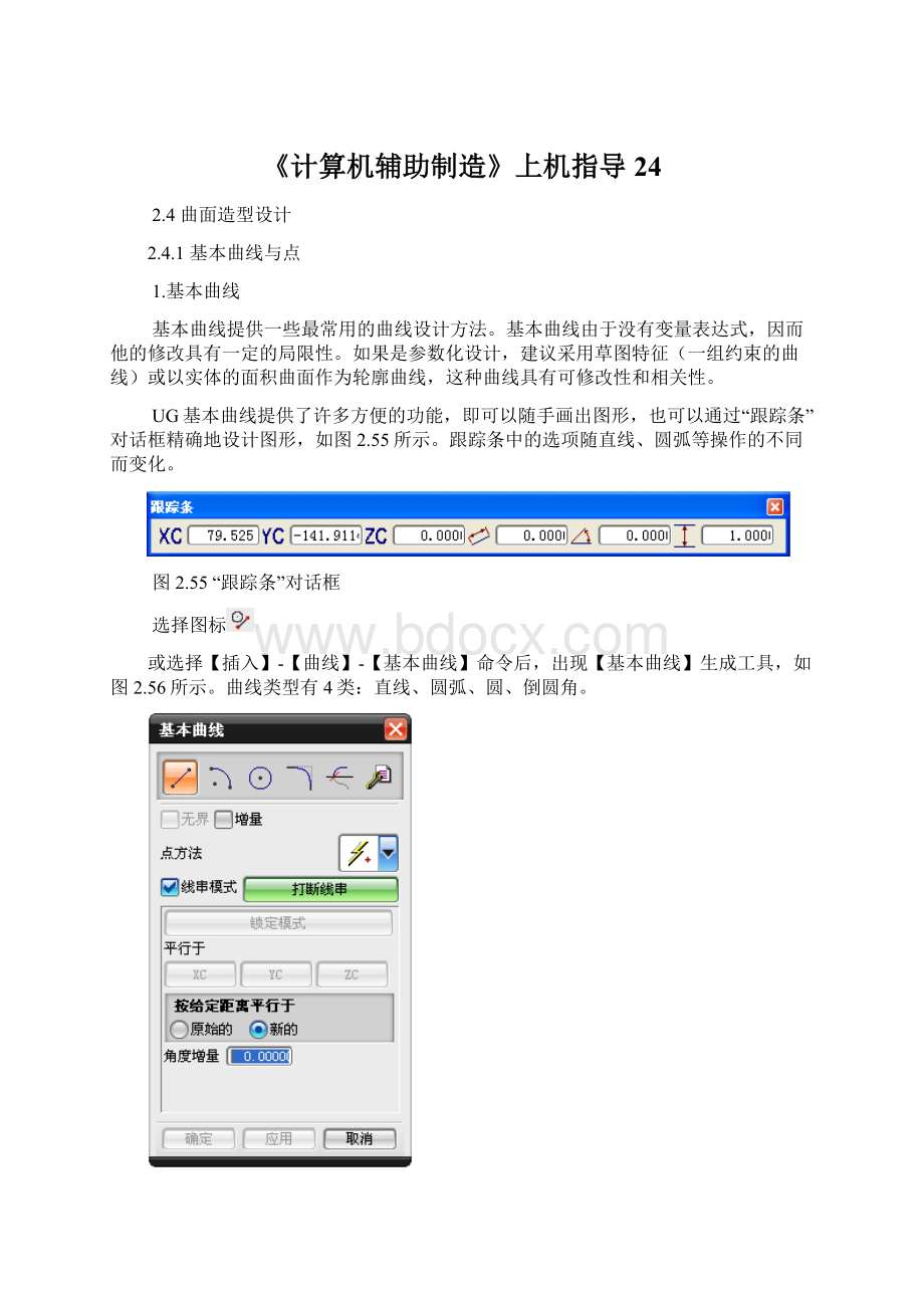 《计算机辅助制造》上机指导24Word格式.docx