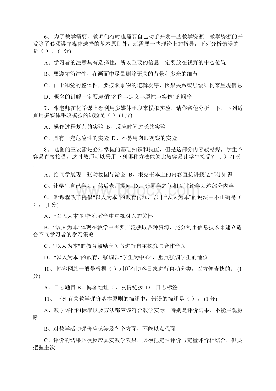 广东省教育技术能力中级培训结业答案14套Word文档格式.docx_第2页