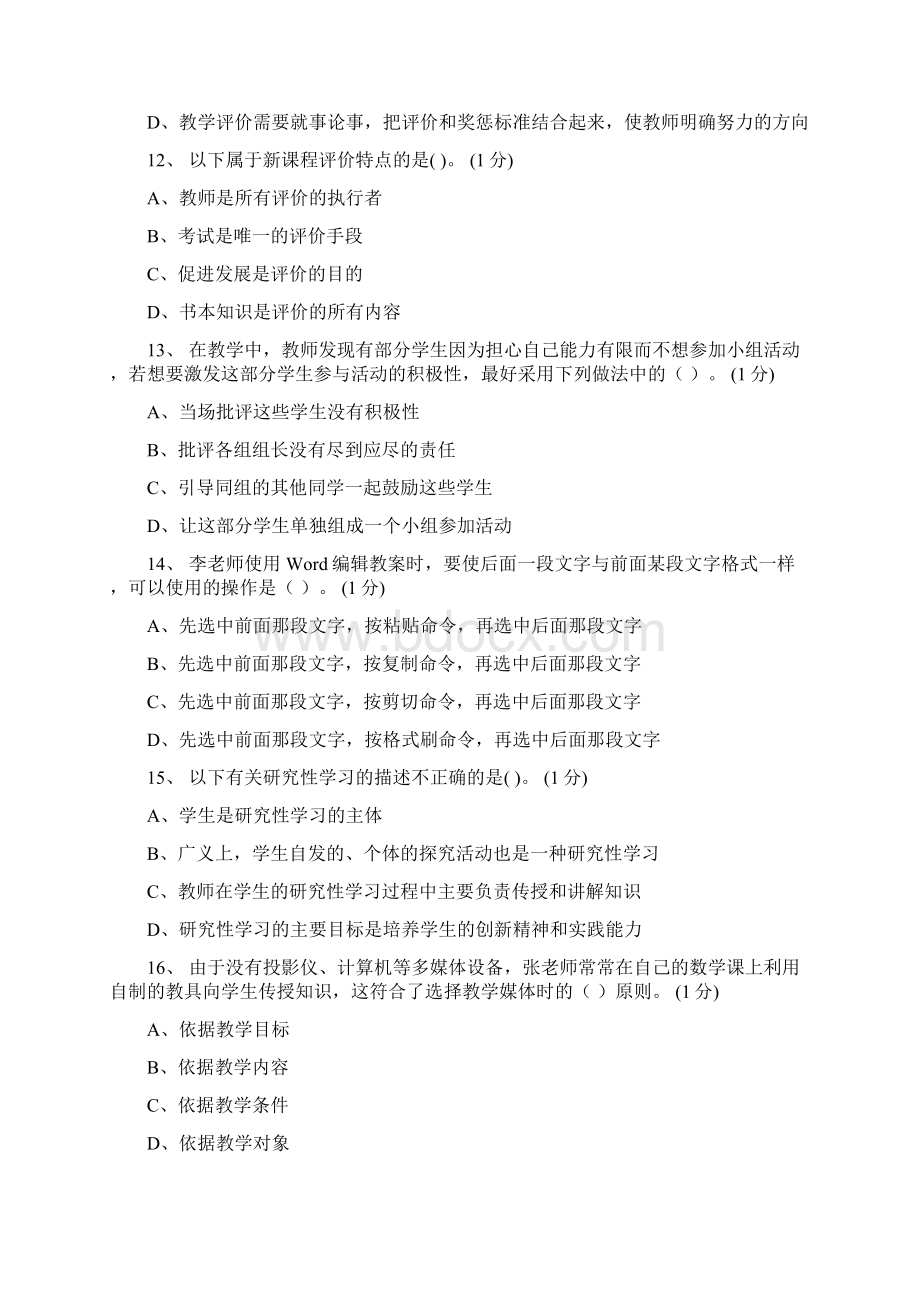 广东省教育技术能力中级培训结业答案14套Word文档格式.docx_第3页