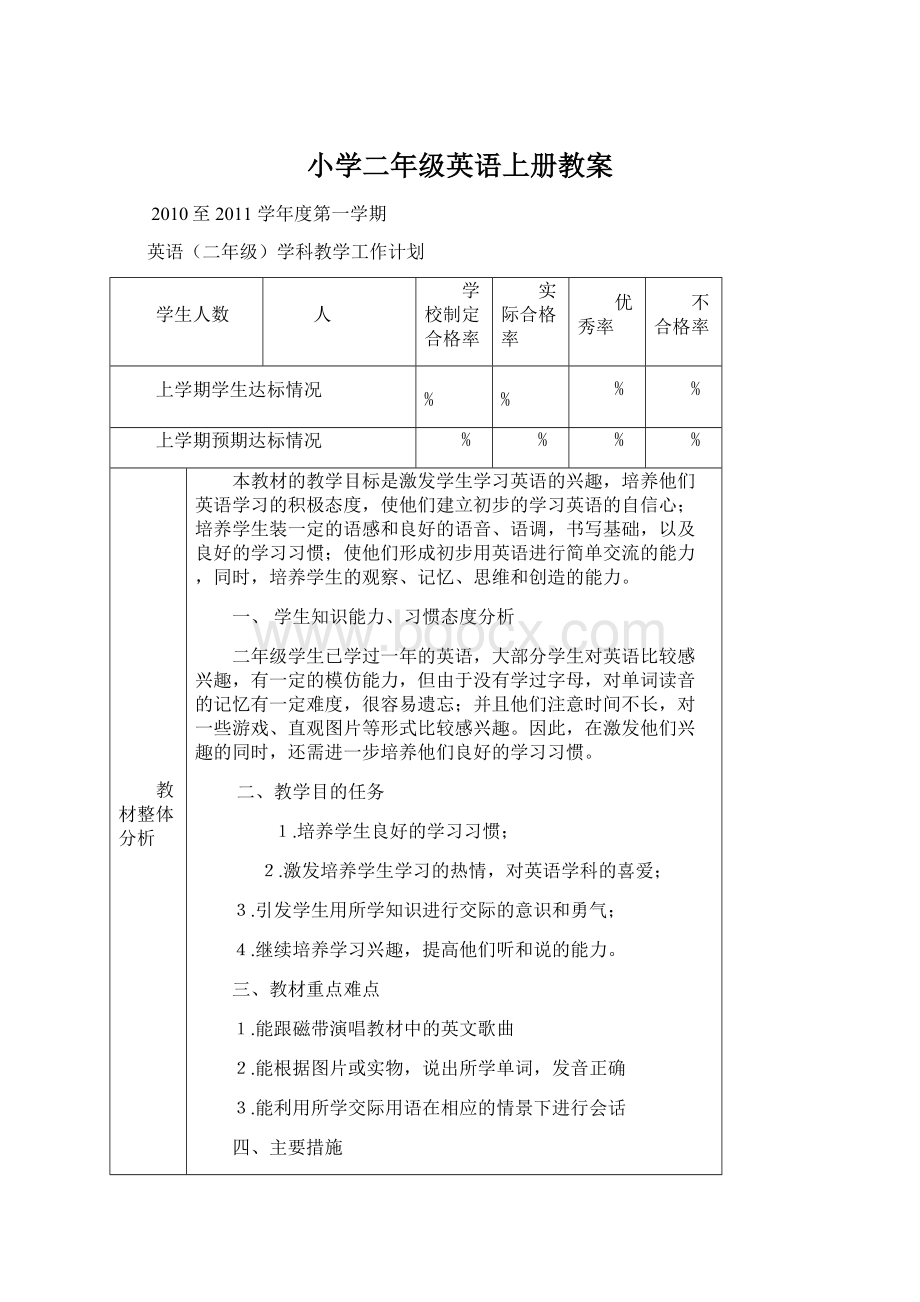 小学二年级英语上册教案Word文档格式.docx