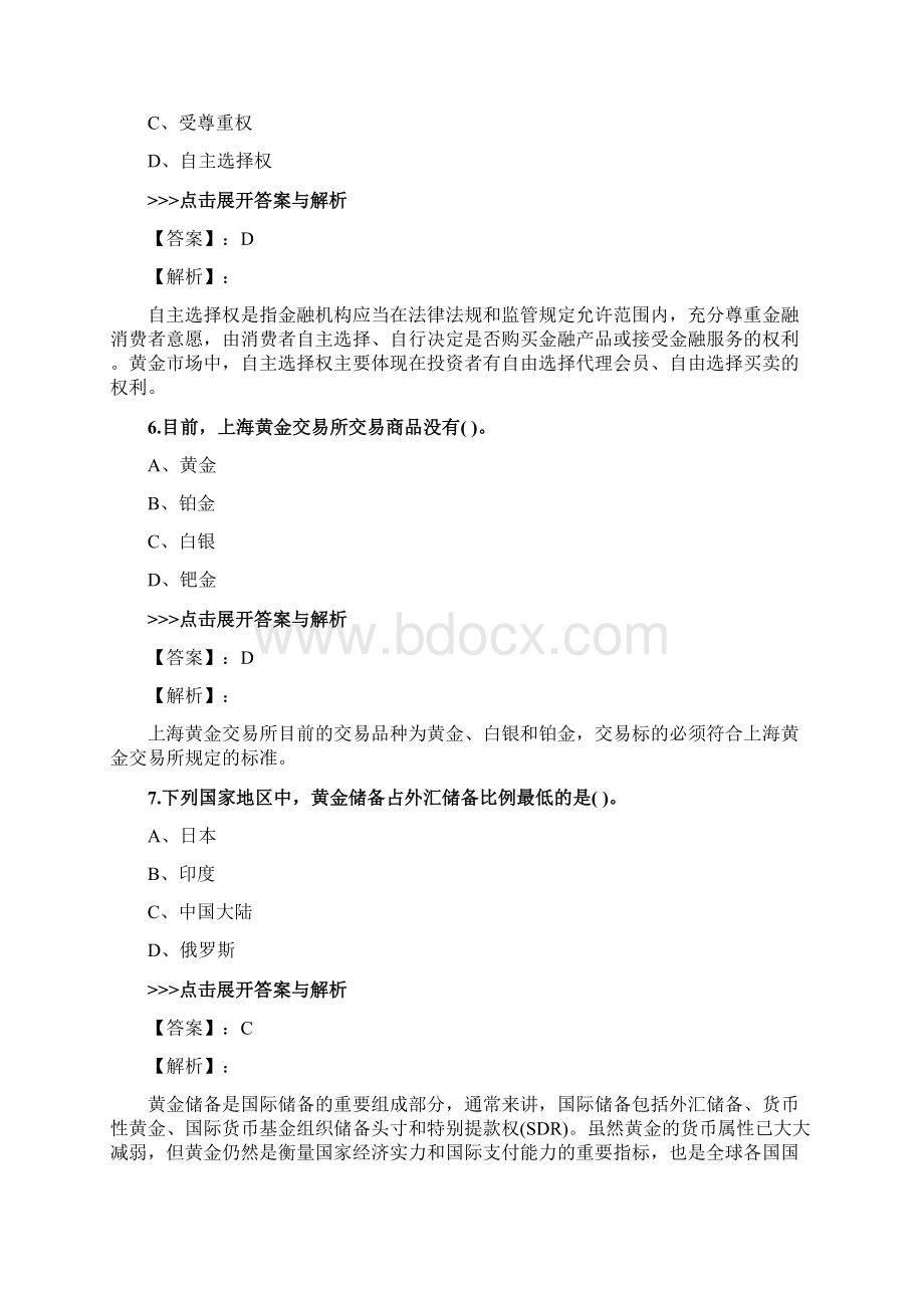 黄金从业《黄金市场基础知识与交易实务》复习题集第5786篇Word文档格式.docx_第3页