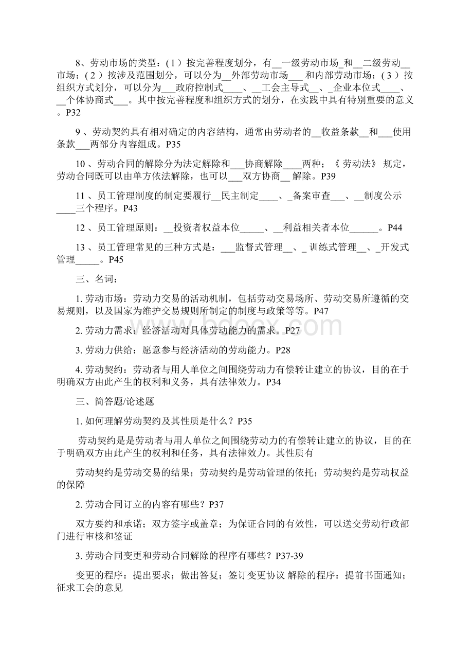 自考助学班人力资源管理课后同步练习有答案.docx_第3页