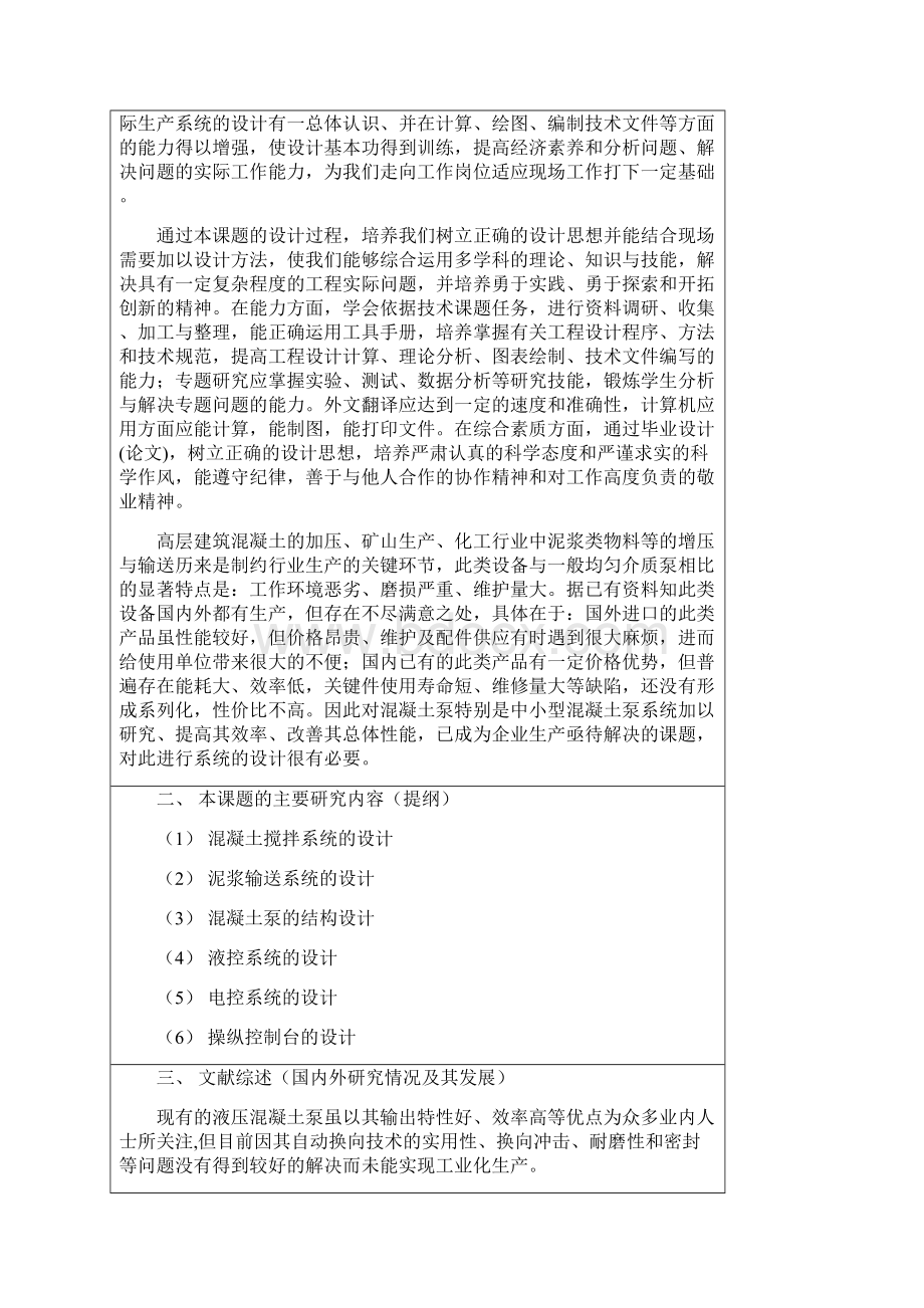 液控拖式混凝土泵的设计开题报告.docx_第2页