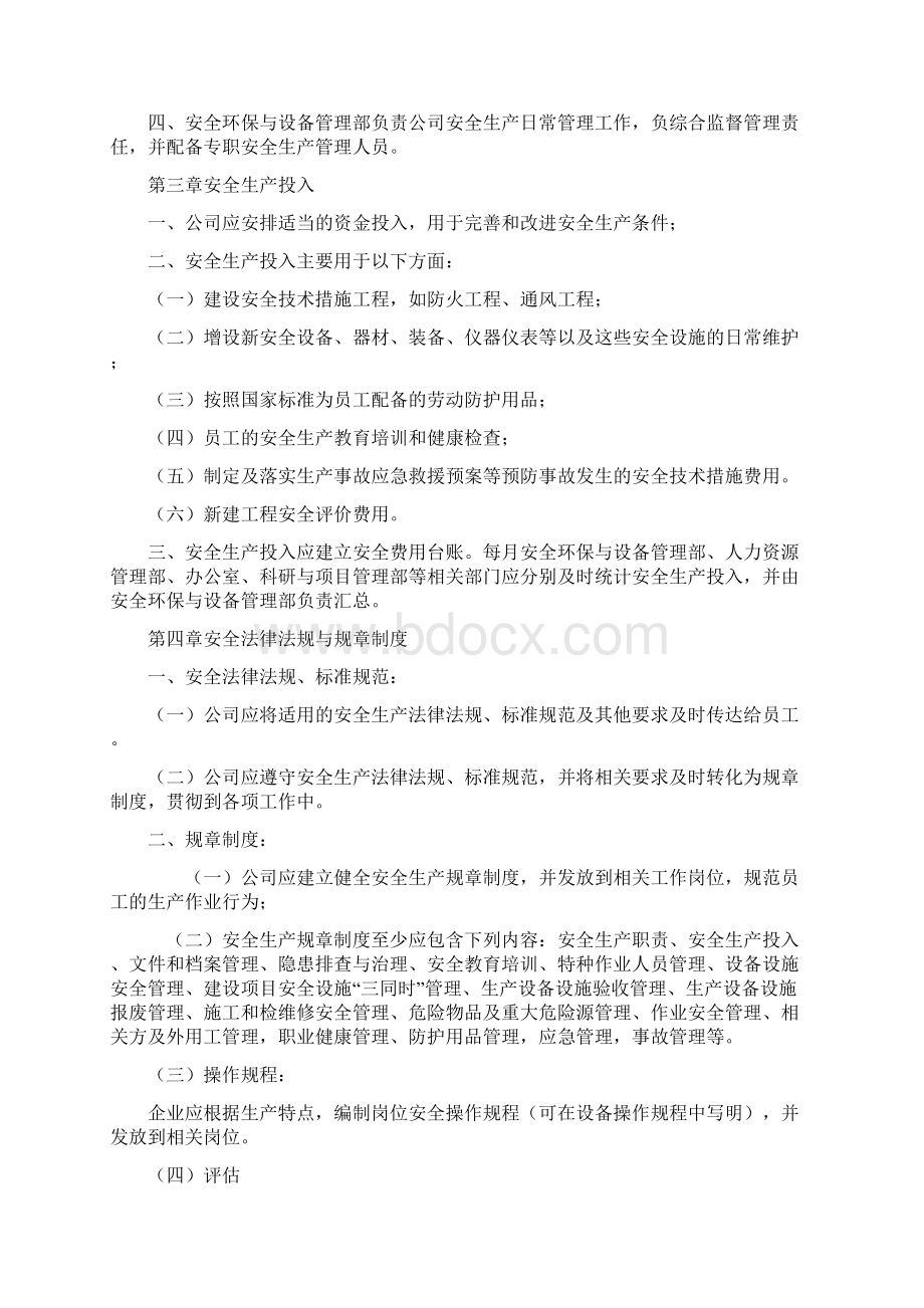 安全环保与设备管理部制度守则Word文档下载推荐.docx_第2页