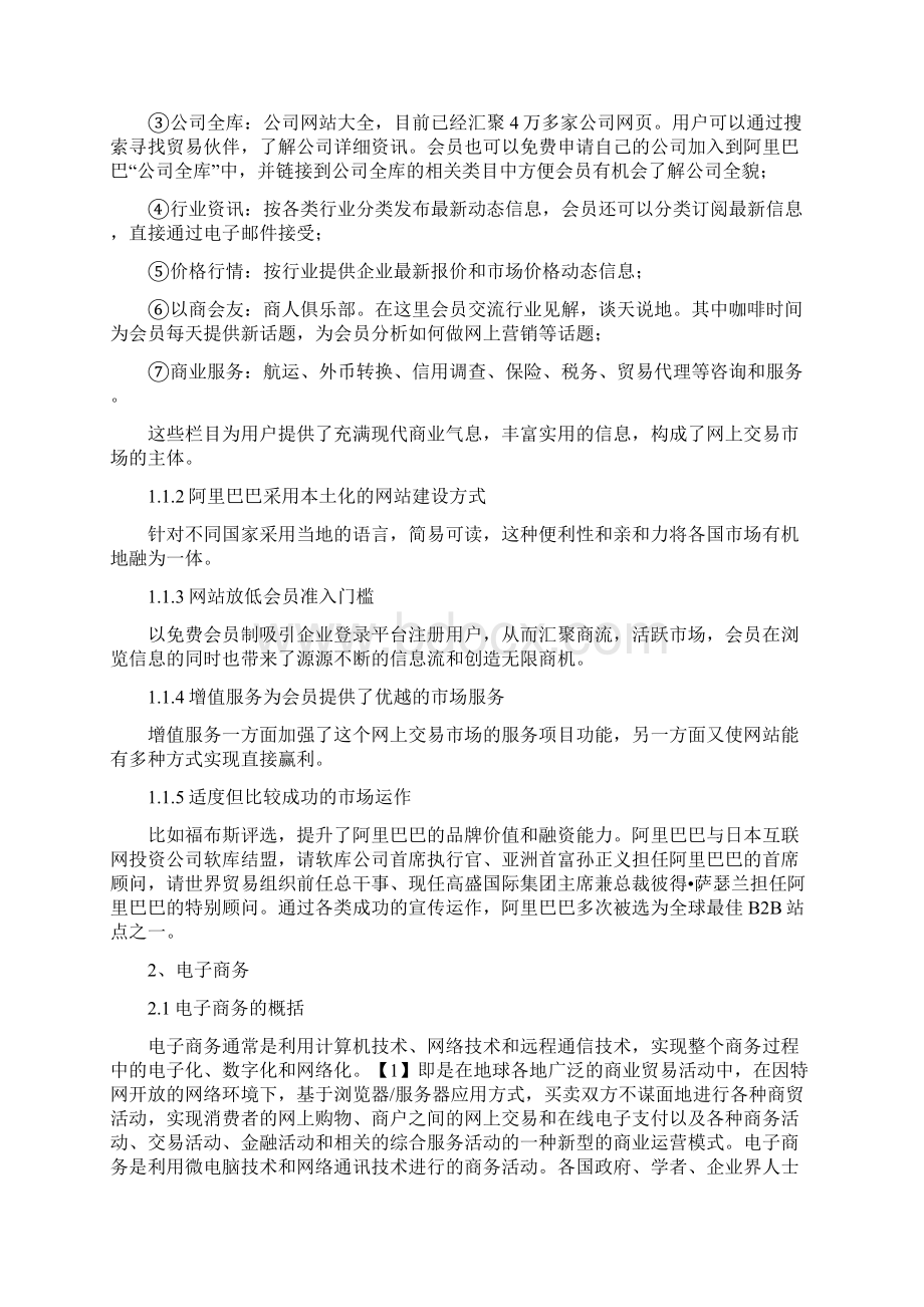 淘宝的营销模式和利润来源.docx_第2页