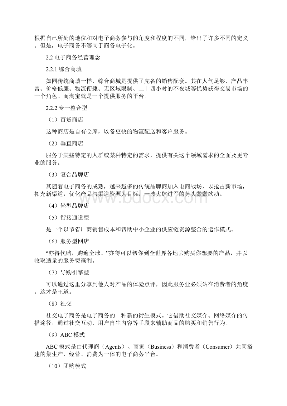 淘宝的营销模式和利润来源.docx_第3页