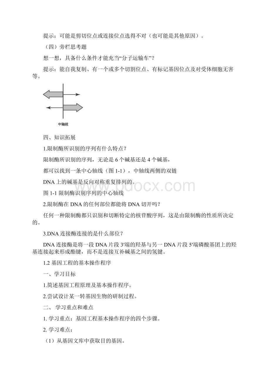 高中生物选修3 答案与提示Word文件下载.docx_第3页