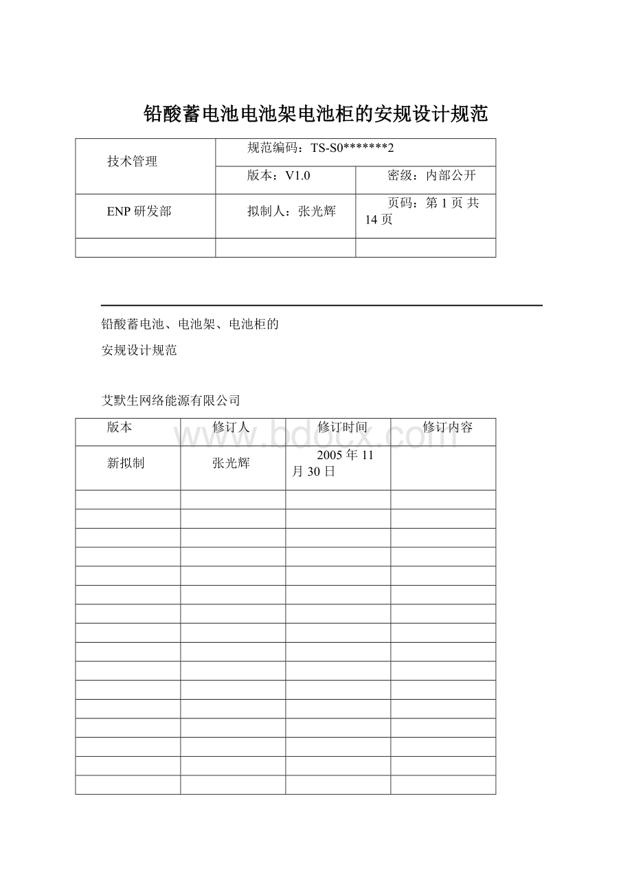 铅酸蓄电池电池架电池柜的安规设计规范.docx_第1页