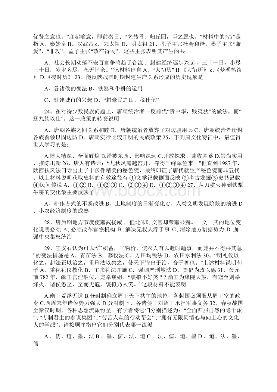 最新试题库含答案中国古代史历史选择题精选100题附答案文档格式.docx_第3页