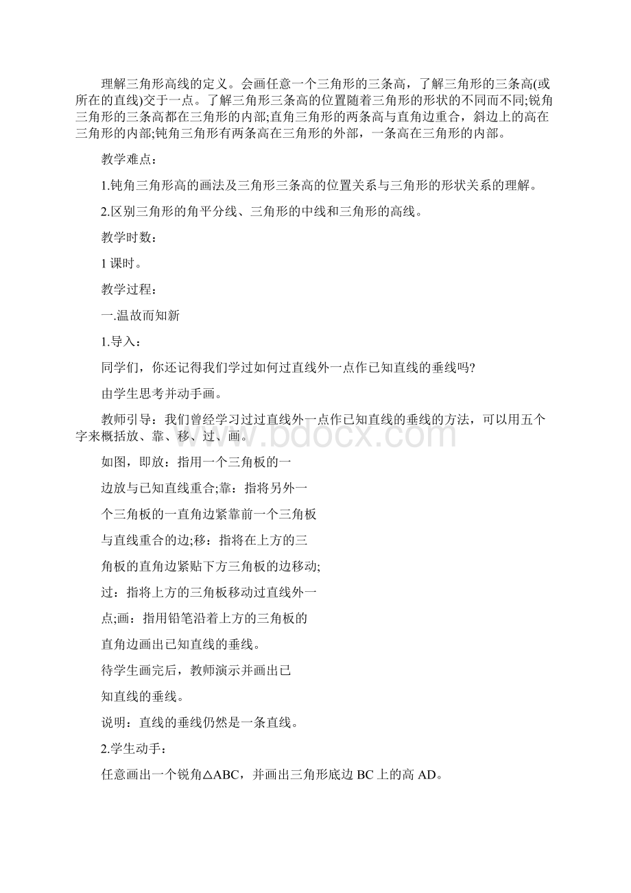 认识三角形的高线教案.docx_第2页