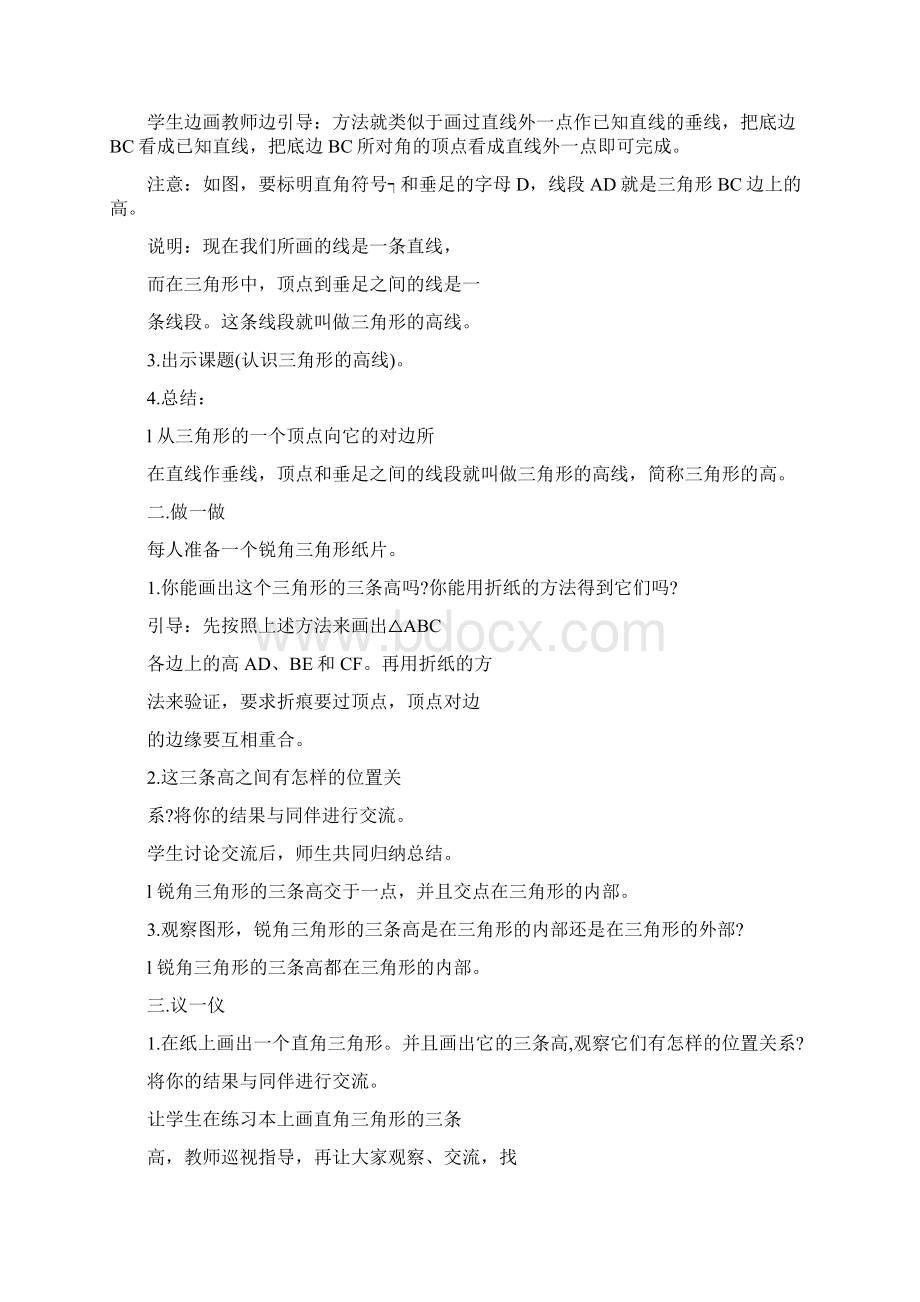 认识三角形的高线教案Word文档下载推荐.docx_第3页