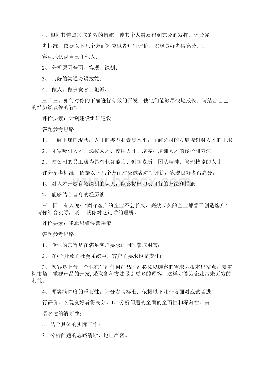 结构化面试题库pdf劳动仲裁人力社保范本模版.docx_第2页