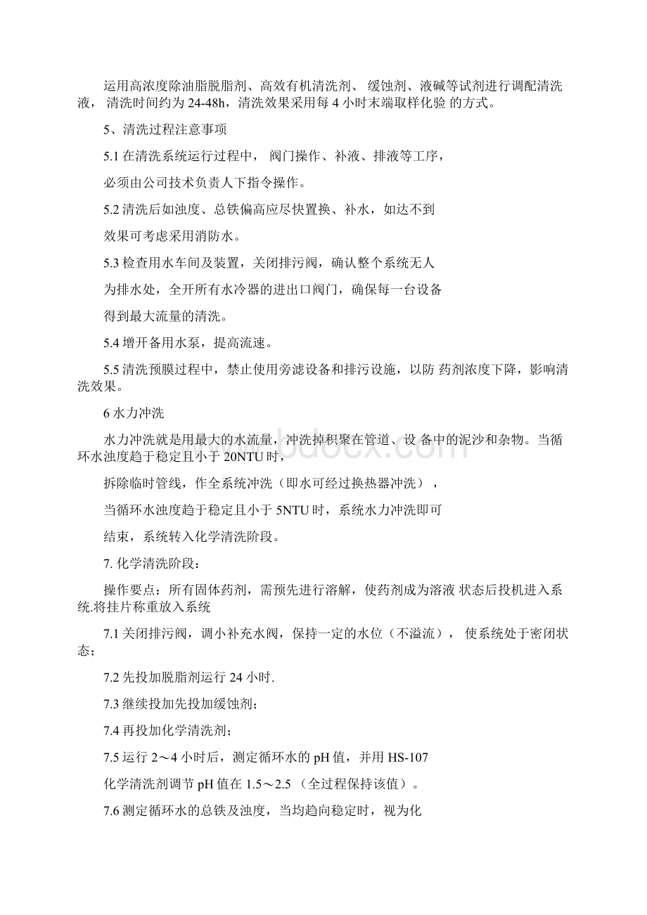 气体管路清洗方案.docx_第3页