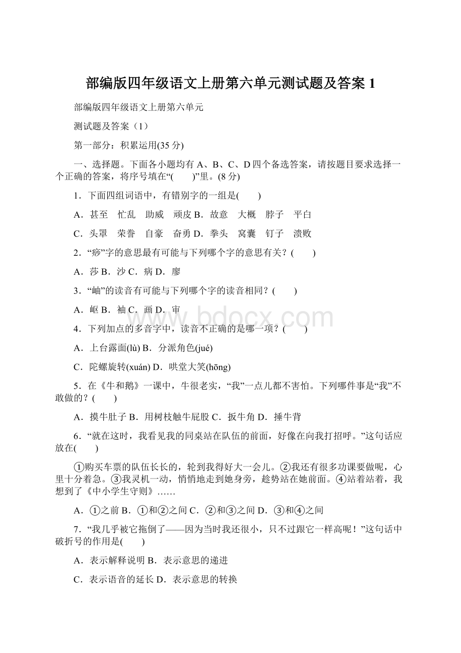 部编版四年级语文上册第六单元测试题及答案1.docx_第1页