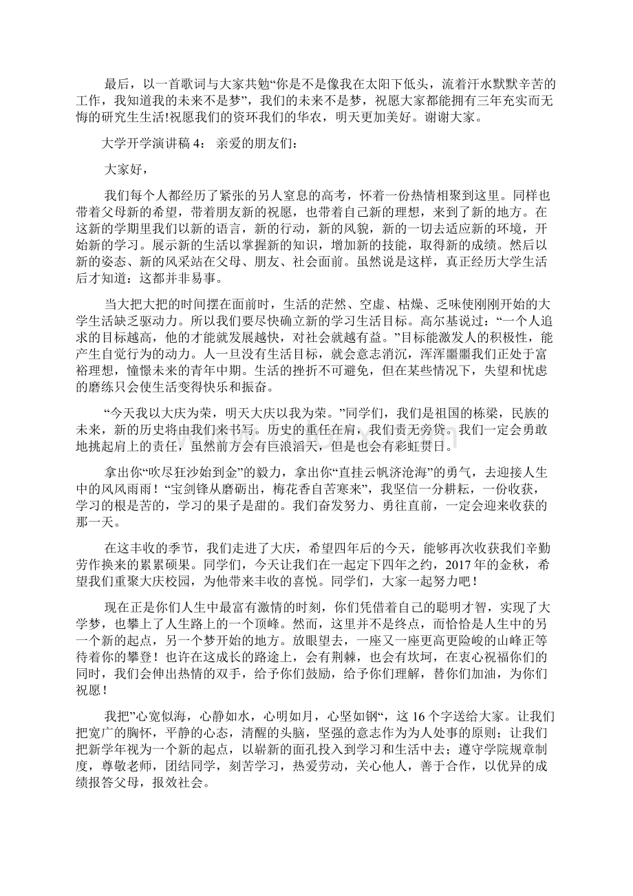 大学开学演讲稿精选5篇文档格式.docx_第3页