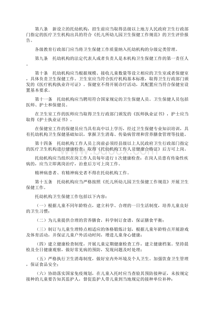 托幼机构保健人员专业知识培训培训课件.docx_第2页