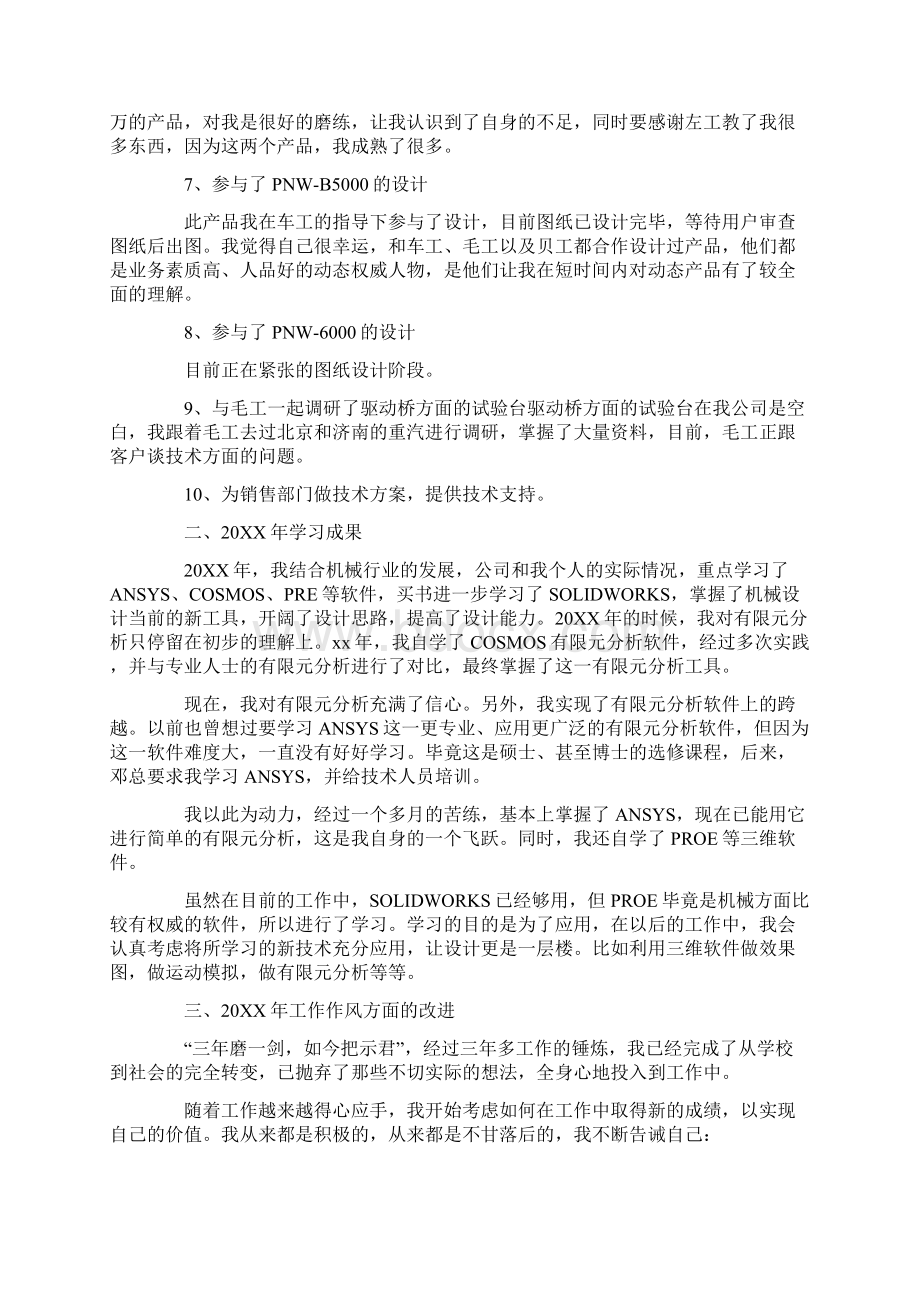 安全工程师个人工作总结最新文档格式.docx_第2页