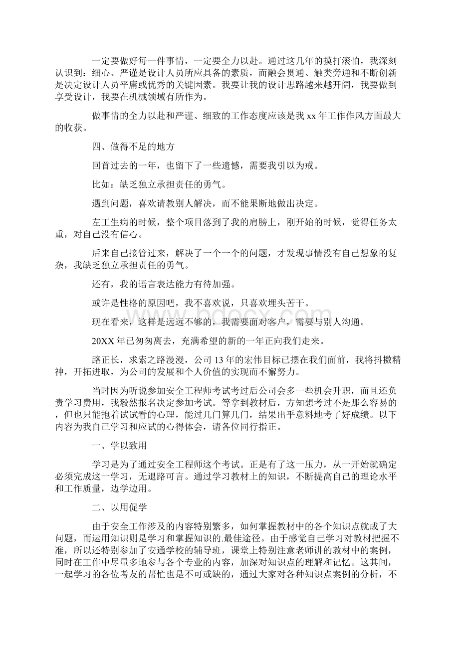 安全工程师个人工作总结最新文档格式.docx_第3页