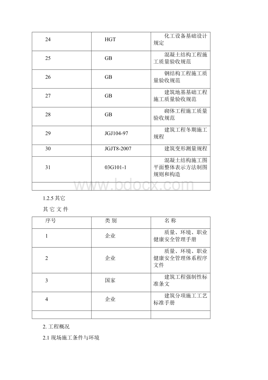 某蓄水池施工组织设计方案完整版.docx_第3页