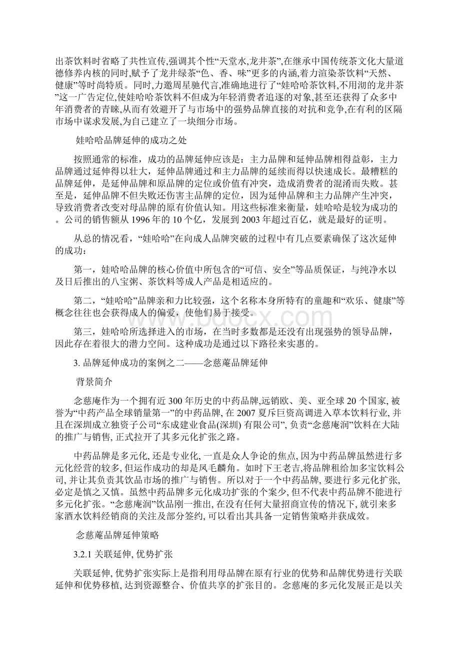 成功与失败的品牌延伸案例分析.docx_第3页