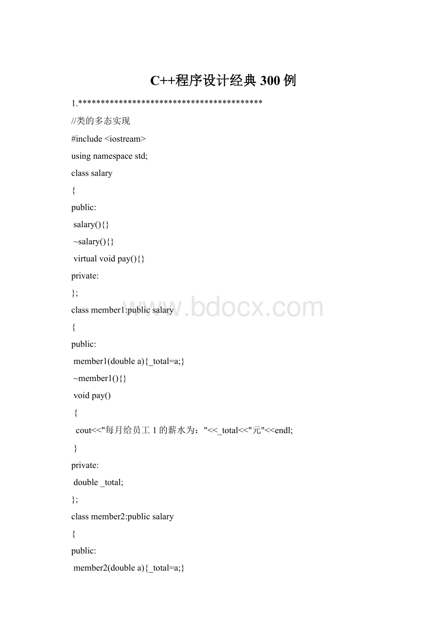 C++程序设计经典300例.docx_第1页