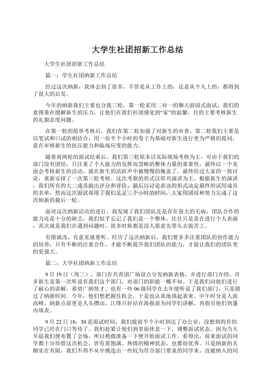 大学生社团招新工作总结.docx