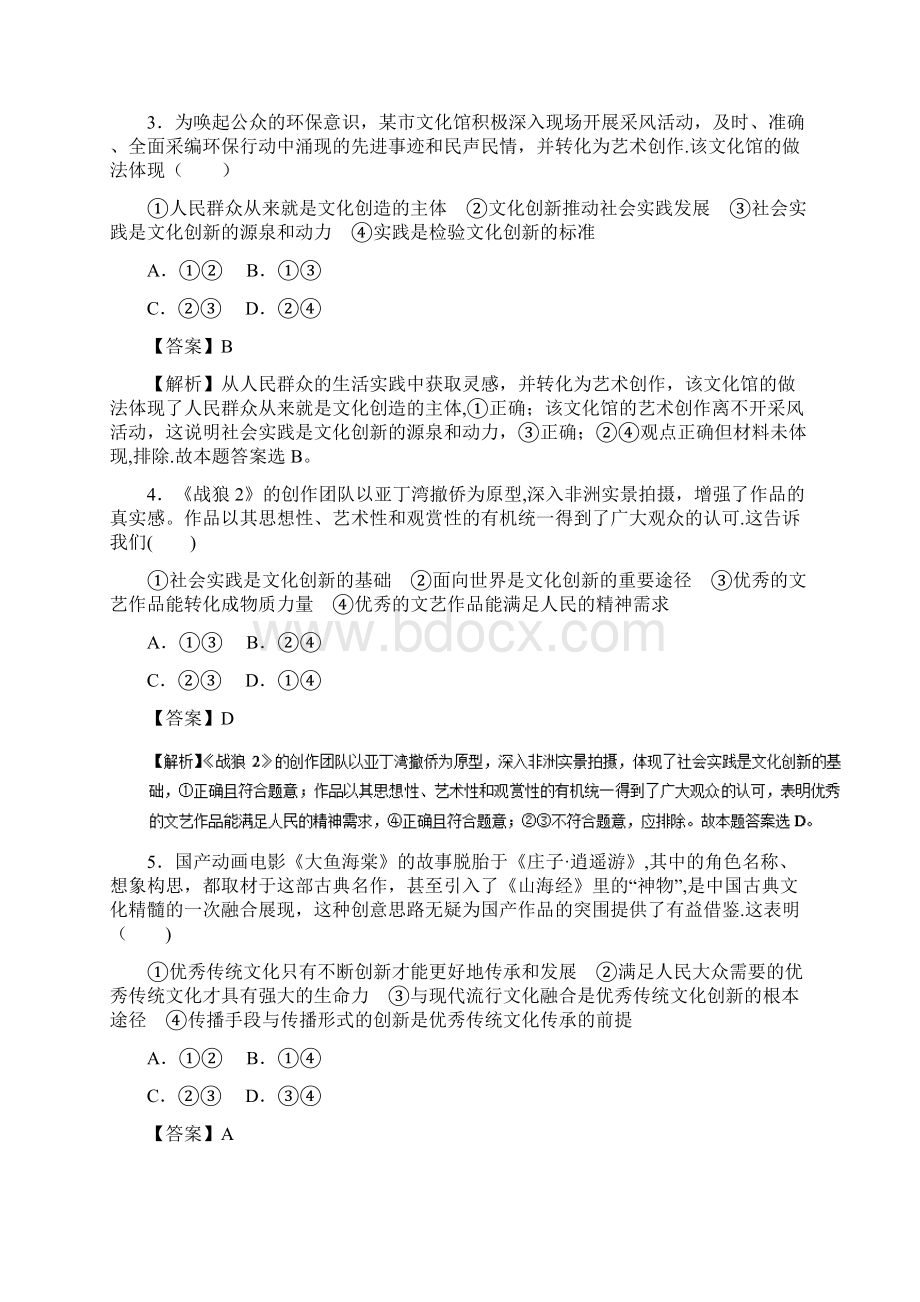 高考一轮复习 专题25 文化创新押题专练.docx_第2页